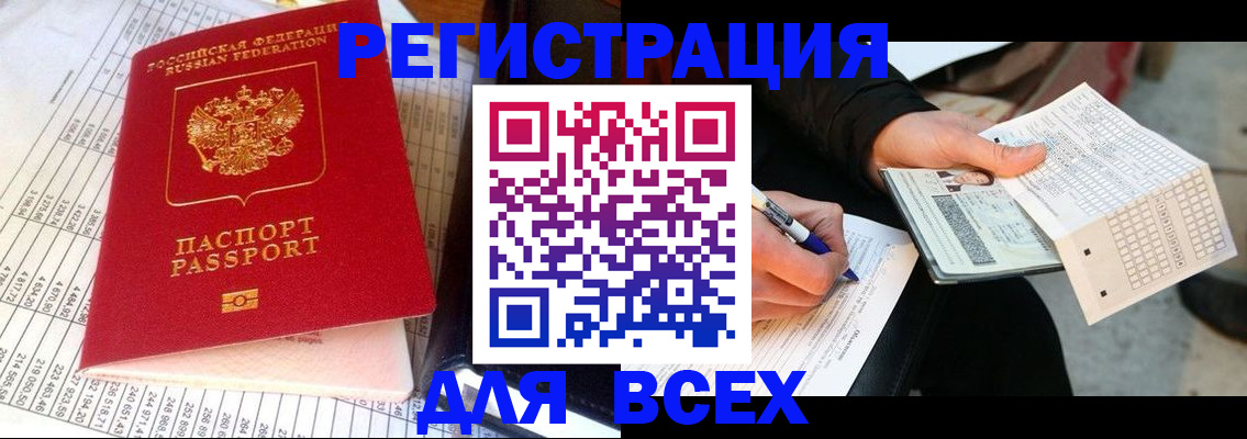 прописка штамп в Воркуте